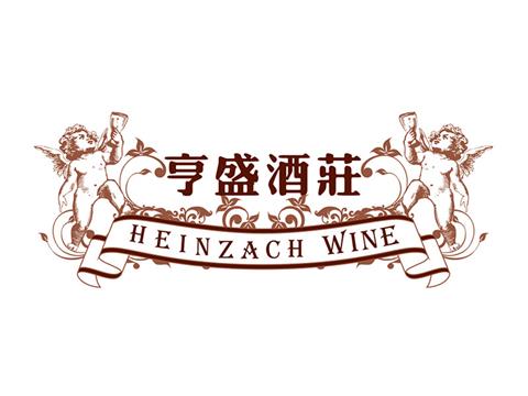 汕头市亨盛酒庄有限公司